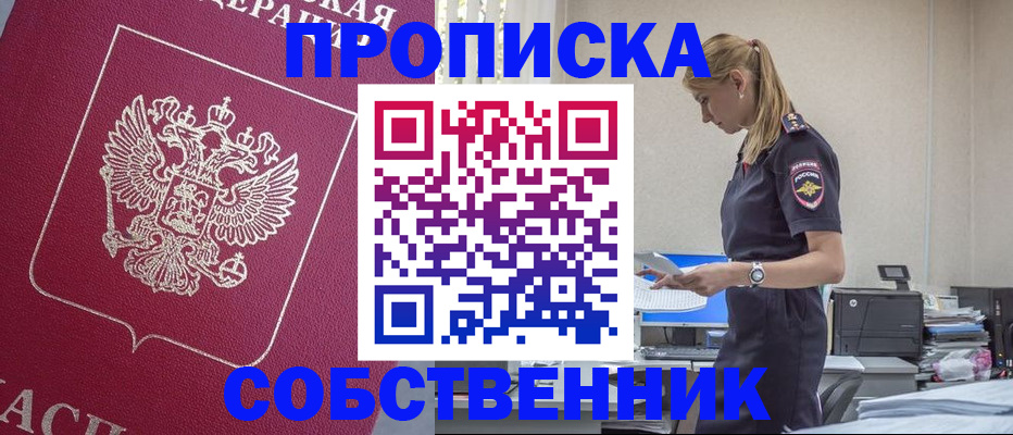 временная регистрация недорого в Канаше