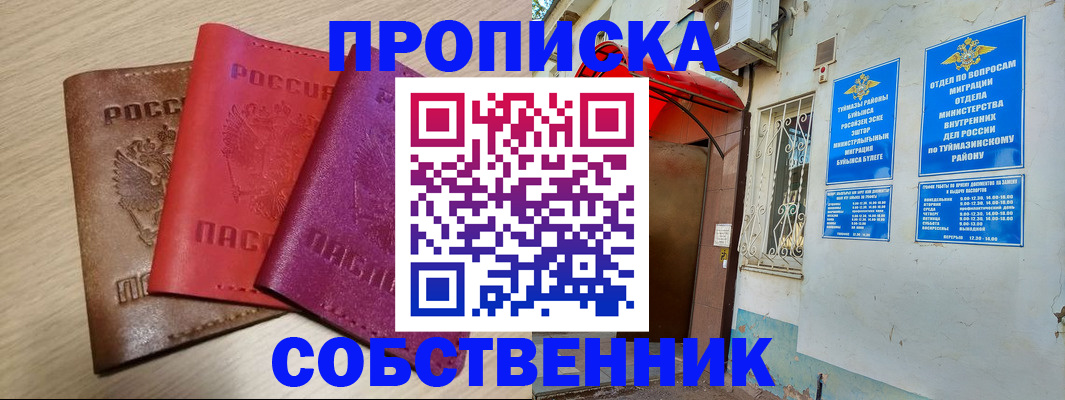 прописка штамп в Канаше