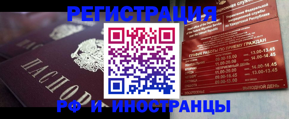 временная регистрация адрес в Канаше