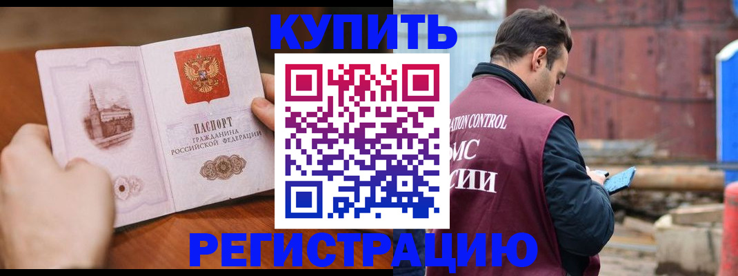 временная регистрация надежно в Канаше