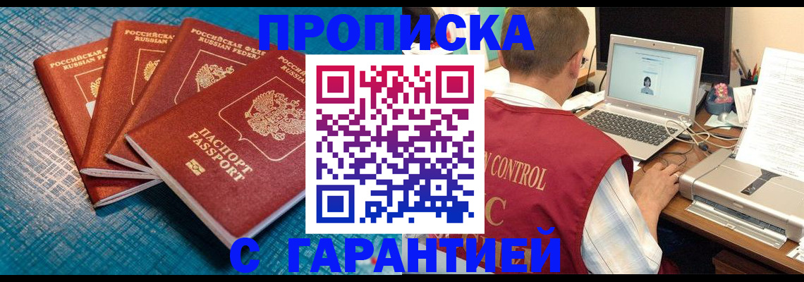 прописка паспорт в Канаше